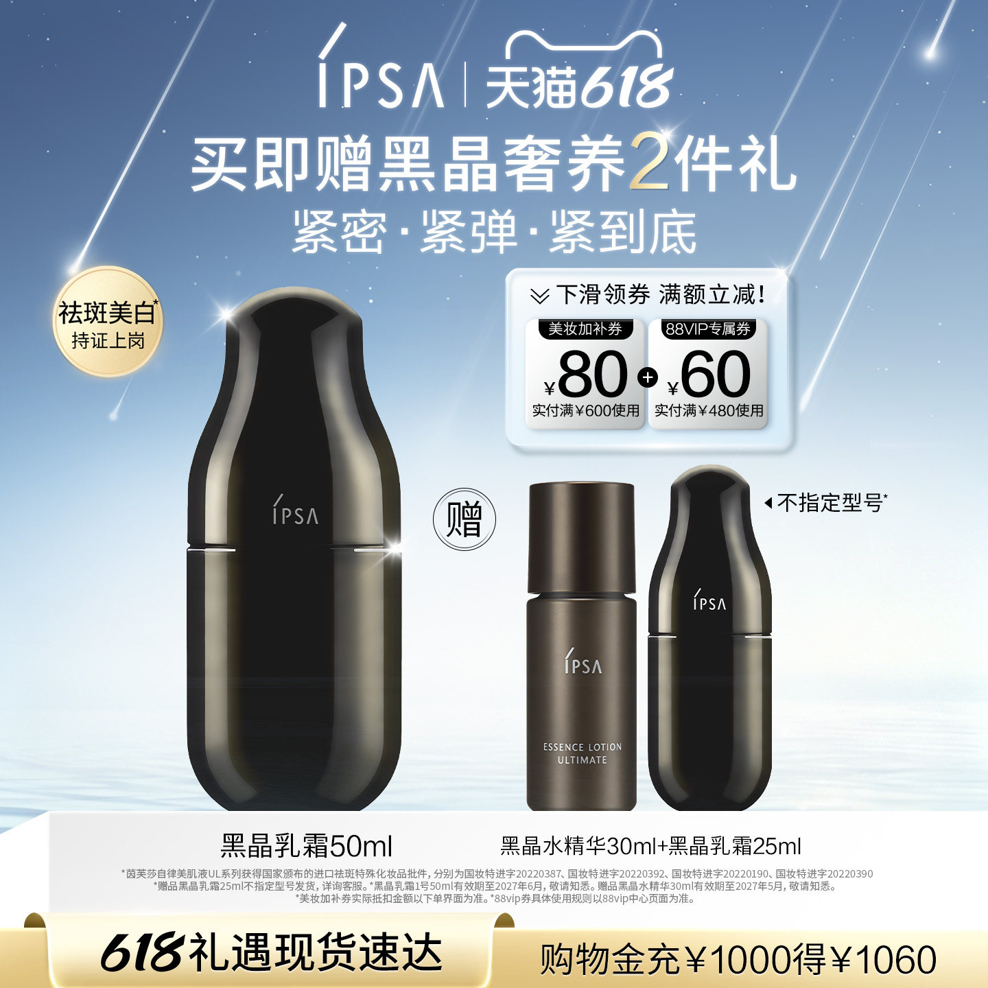【618狂欢】IPSA茵芙莎UL黑晶乳霜乳液 透亮精华乳B效期至27年6月