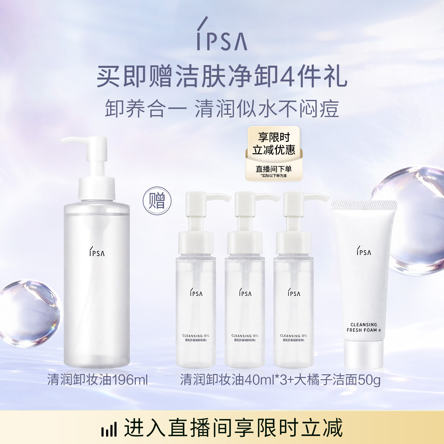 IPSA卸妆油清爽不粘腻眼唇卸妆图片