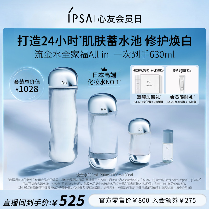 【自播限时加享】IPSA茵芙莎流金水美白抗痘清爽补水保湿透白