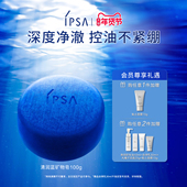 年货节 IPSA茵芙莎清润蓝矿物皂清洁