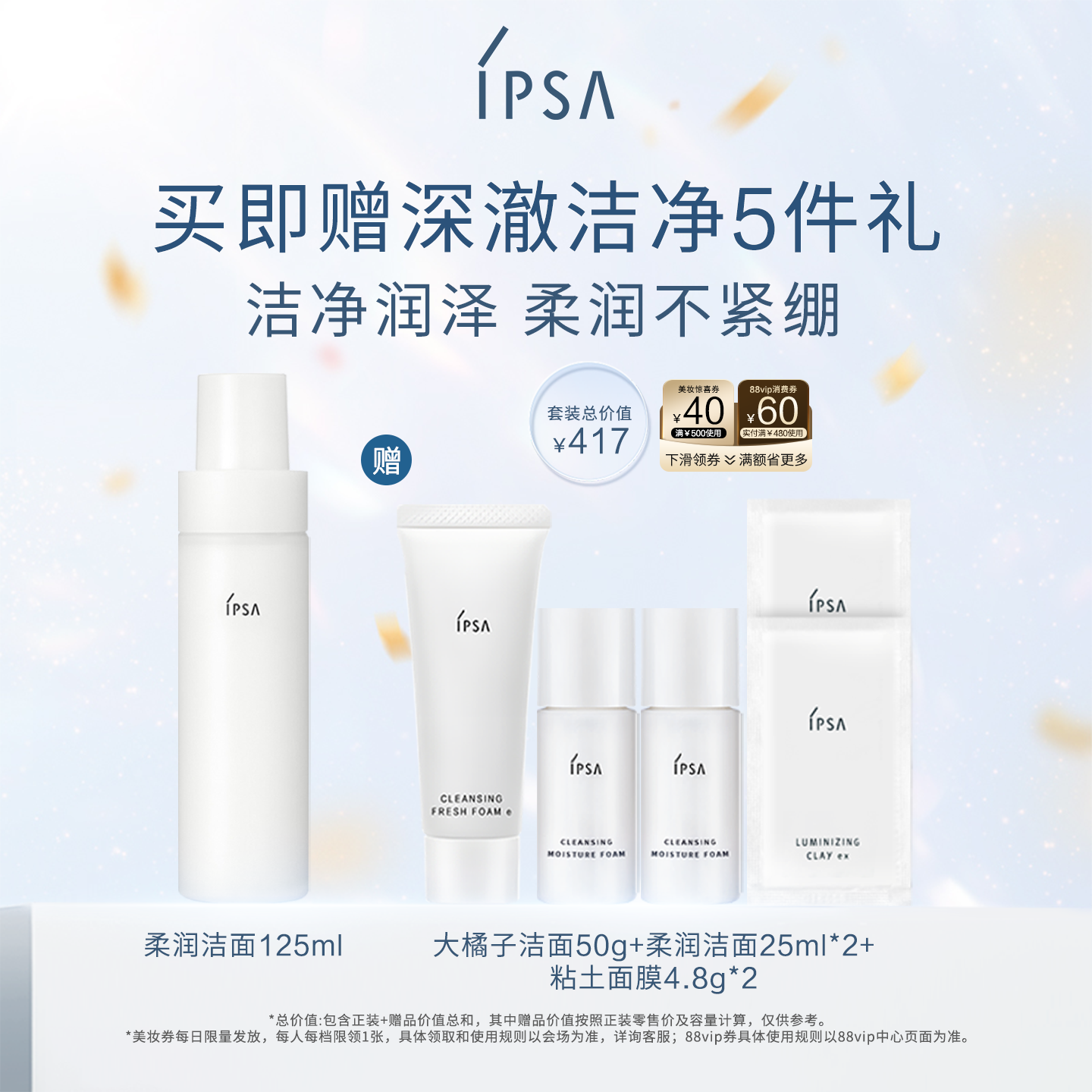 【圣诞礼物】IPSA茵芙莎柔润保湿泡沫洁面清洁绵密泡沫B