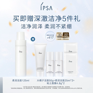 圣诞礼物IPSA茵芙莎柔润保湿泡沫洁面清洁绵密泡沫B