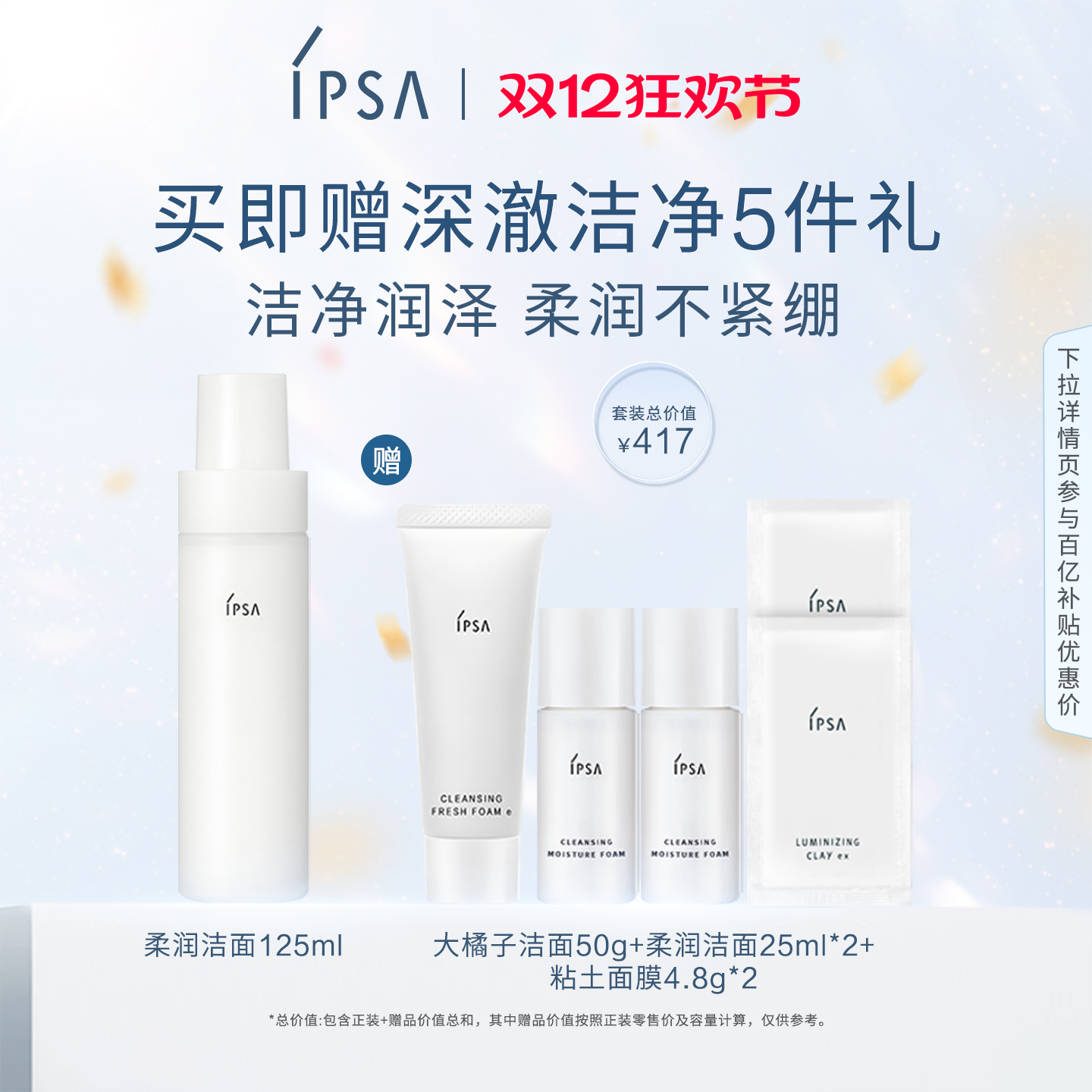 IPSA柔润保湿洁面泡沫干皮温和