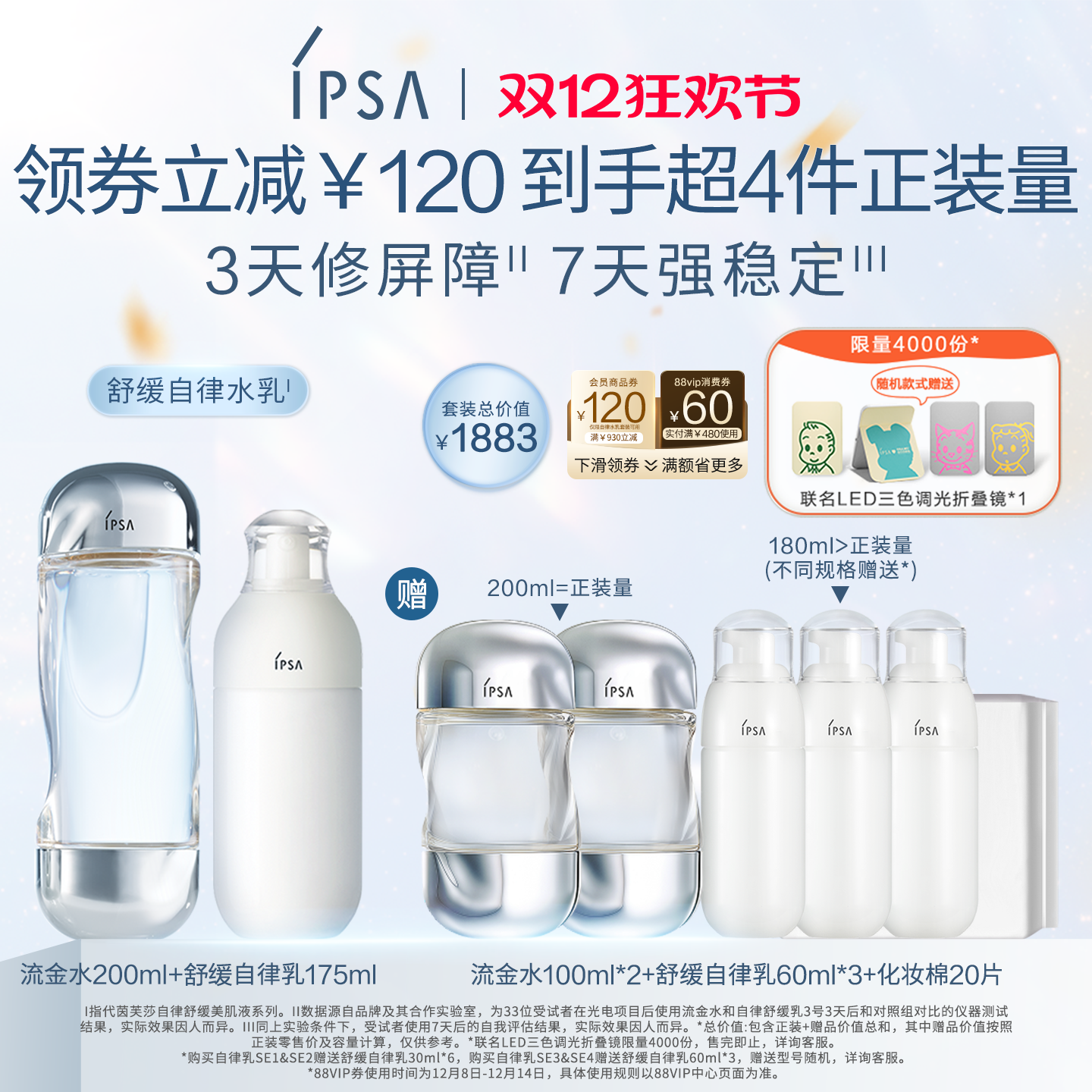 官旗IPSA自律舒缓水乳敏肌专属