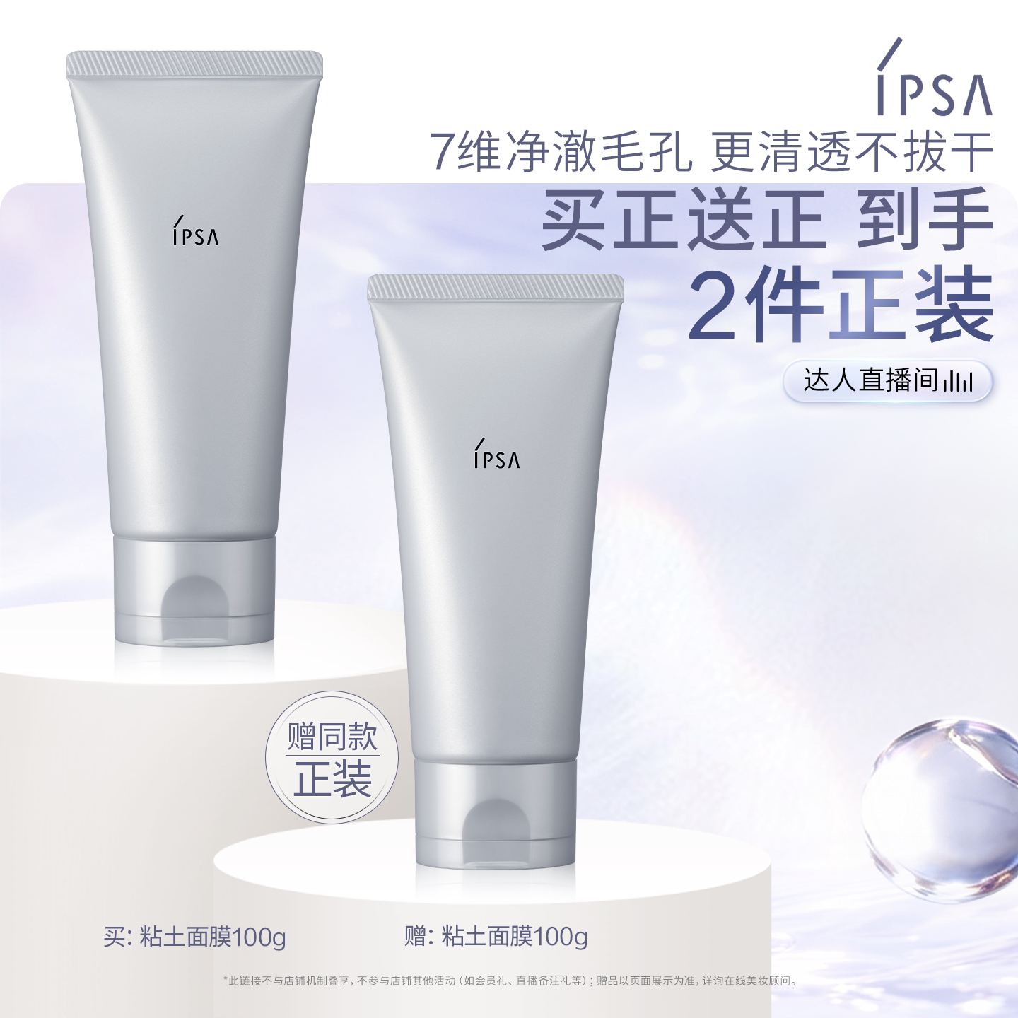 【达人专享】IPSA茵芙莎粘土面膜清洁角质净毛孔涂抹面膜图片