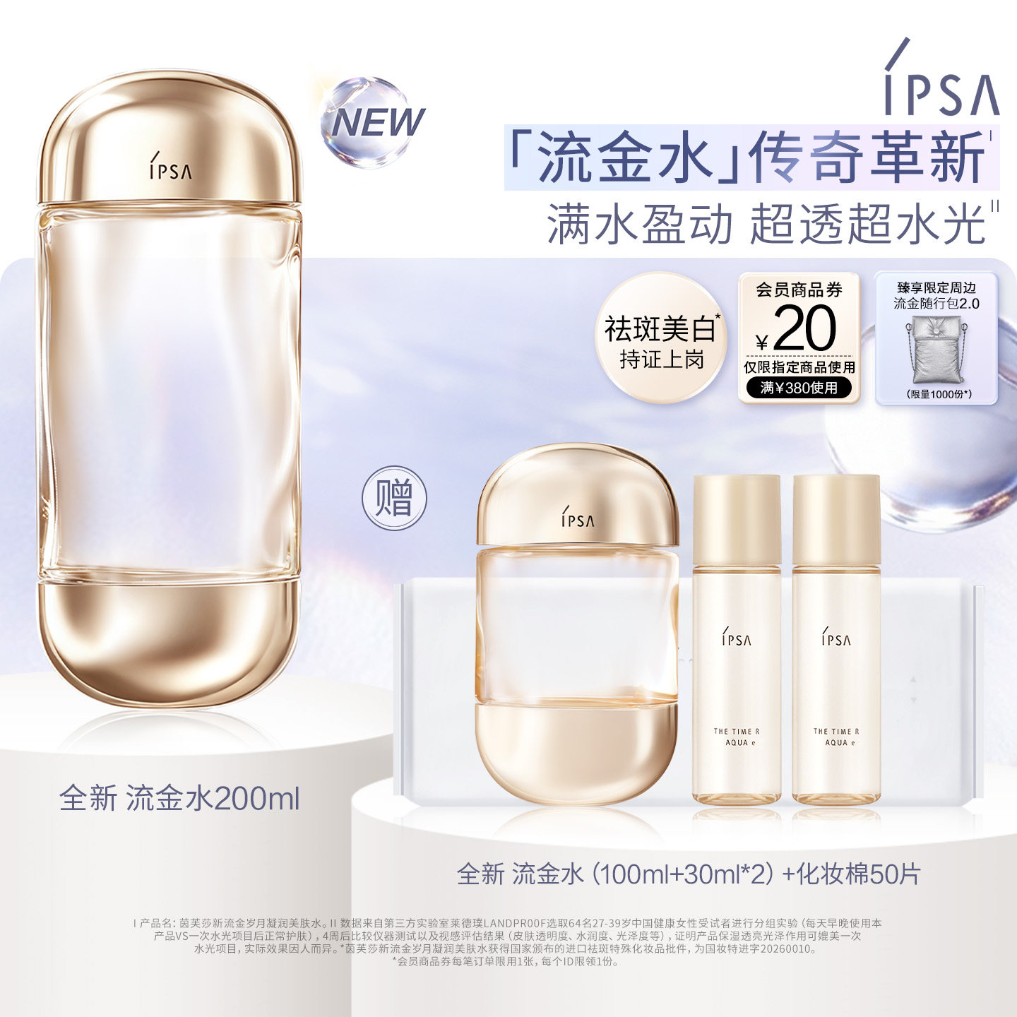 官方正品IPSA流金水美白祛斑图片