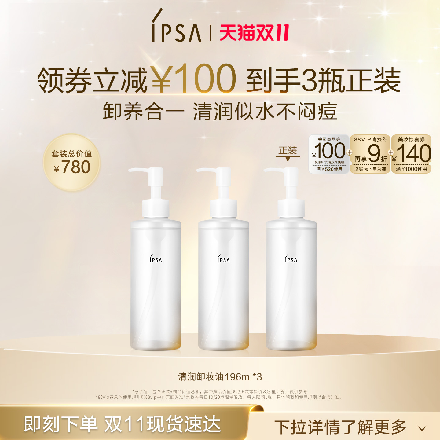 IPSA清润卸妆油双支套净肤