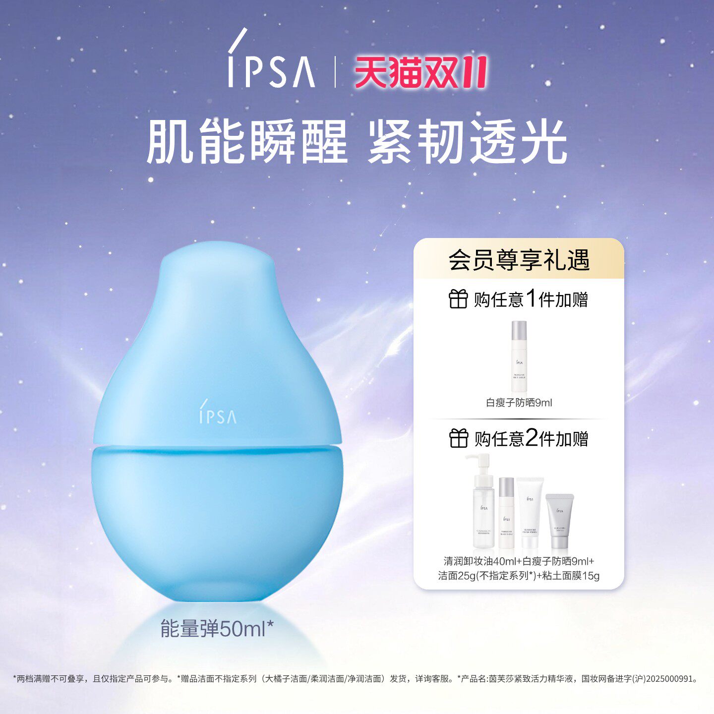 【双11立即抢购】IPSA茵芙莎紧致活力精华液保湿紧致能量弹