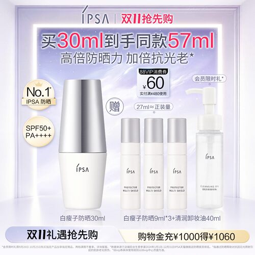 IPSA白瘦子防晒高倍防晒清透通勤