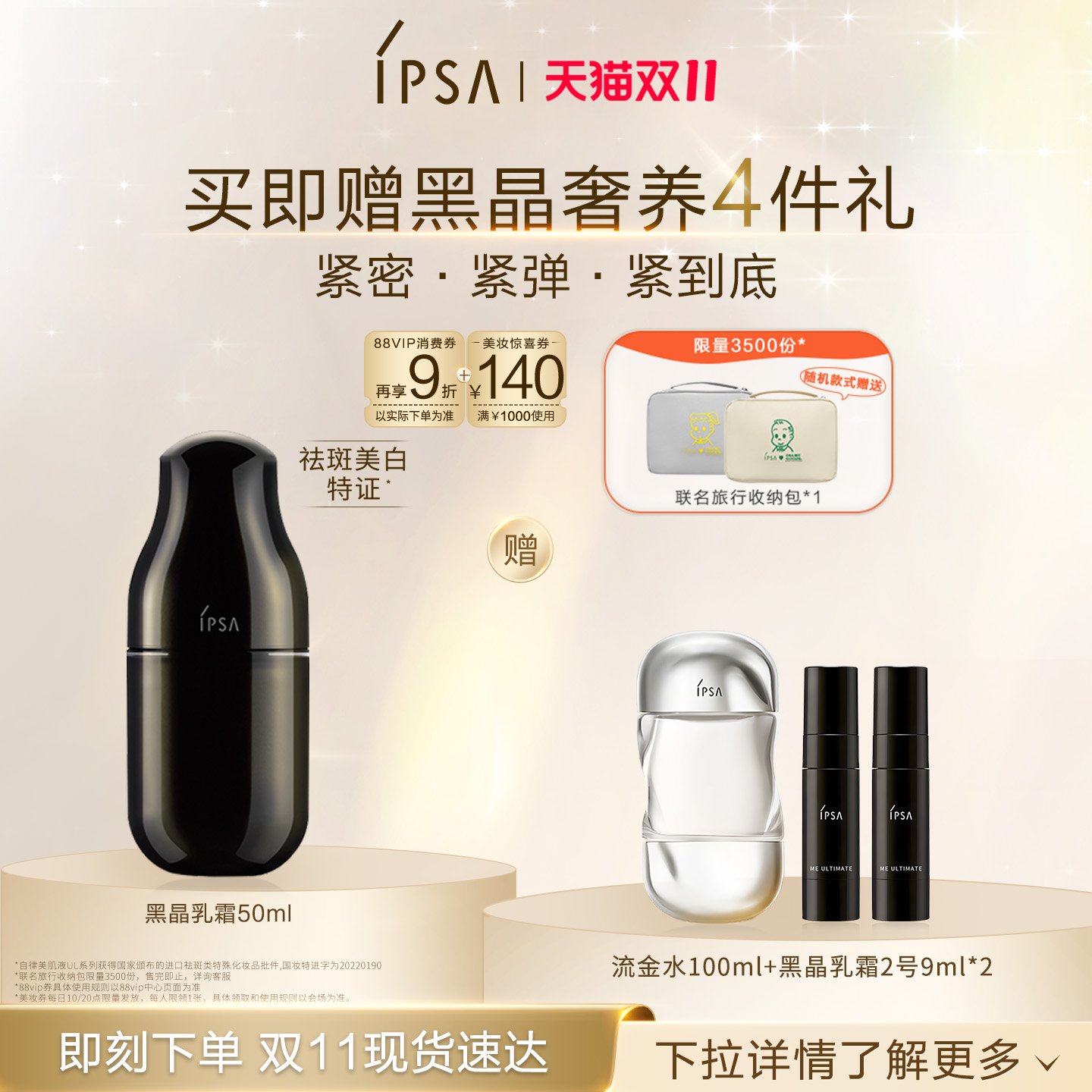 IPSA黑晶乳霜抗老美白紧致透亮