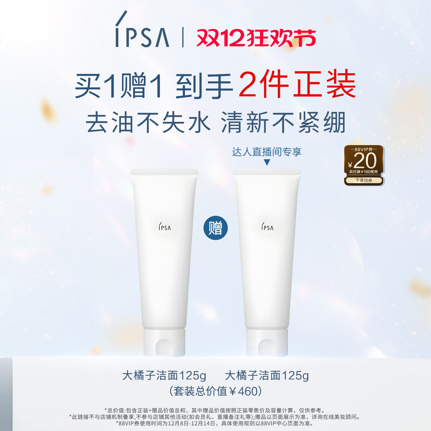 【香菇来了】IPSA茵芙莎大橘子洁面水润清爽绵密不紧绷洗面奶