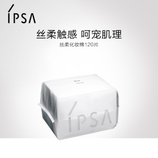 IPSA茵芙莎丝柔化妆棉 正品 包邮 卸妆棉棉片120片脸部湿敷