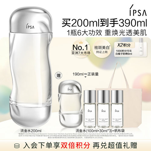 官方正品IPSA流金水美白祛斑