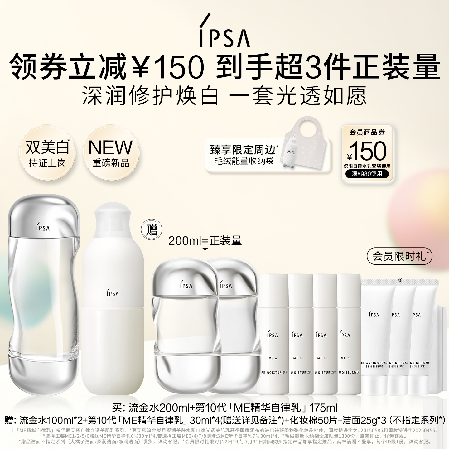【重磅新品】IPSA茵芙莎流金水自律光透美肌乳水乳套装保湿美白B