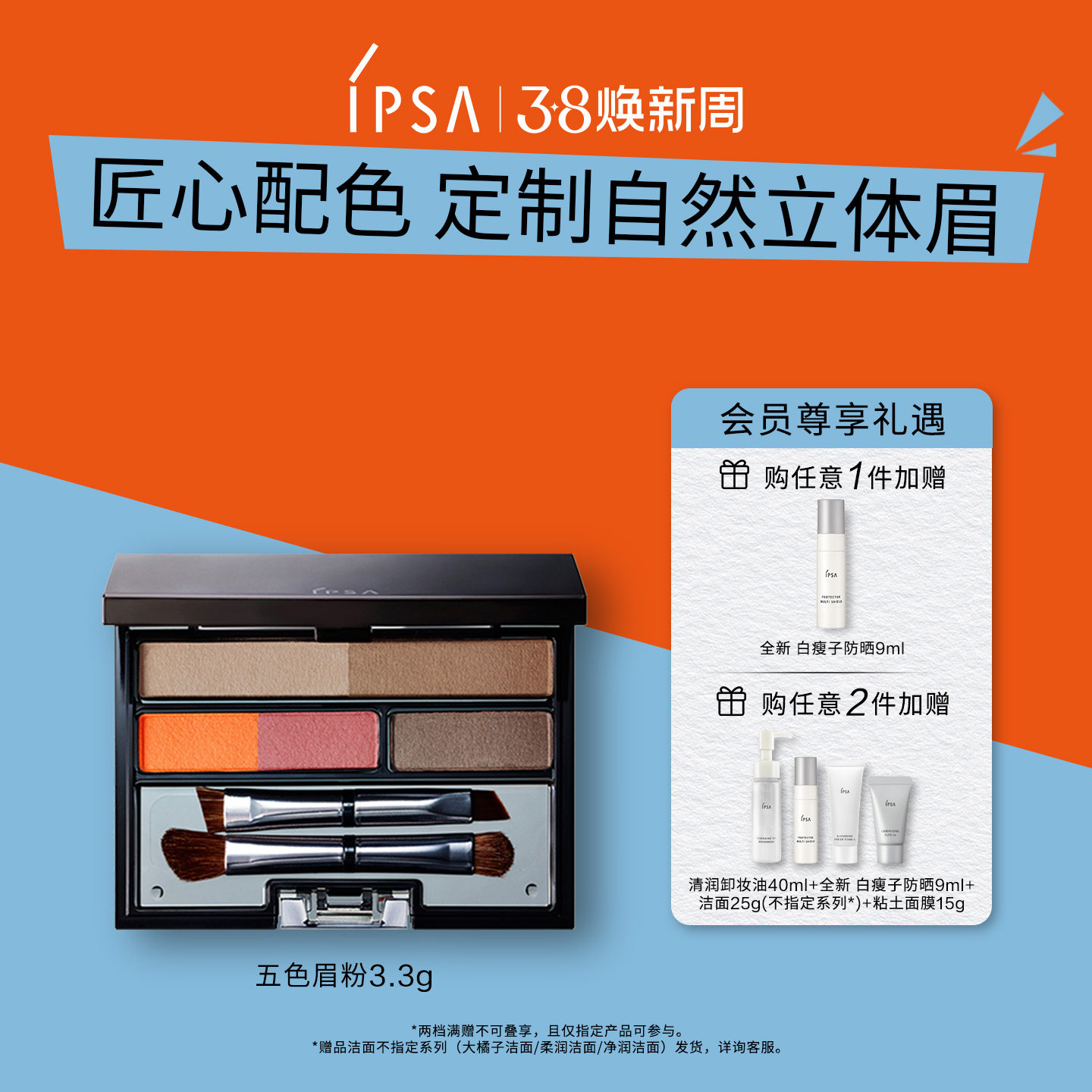 【38立即抢购】IPSA茵芙莎五色眉粉防水防汗不易脱妆眉刷三合一