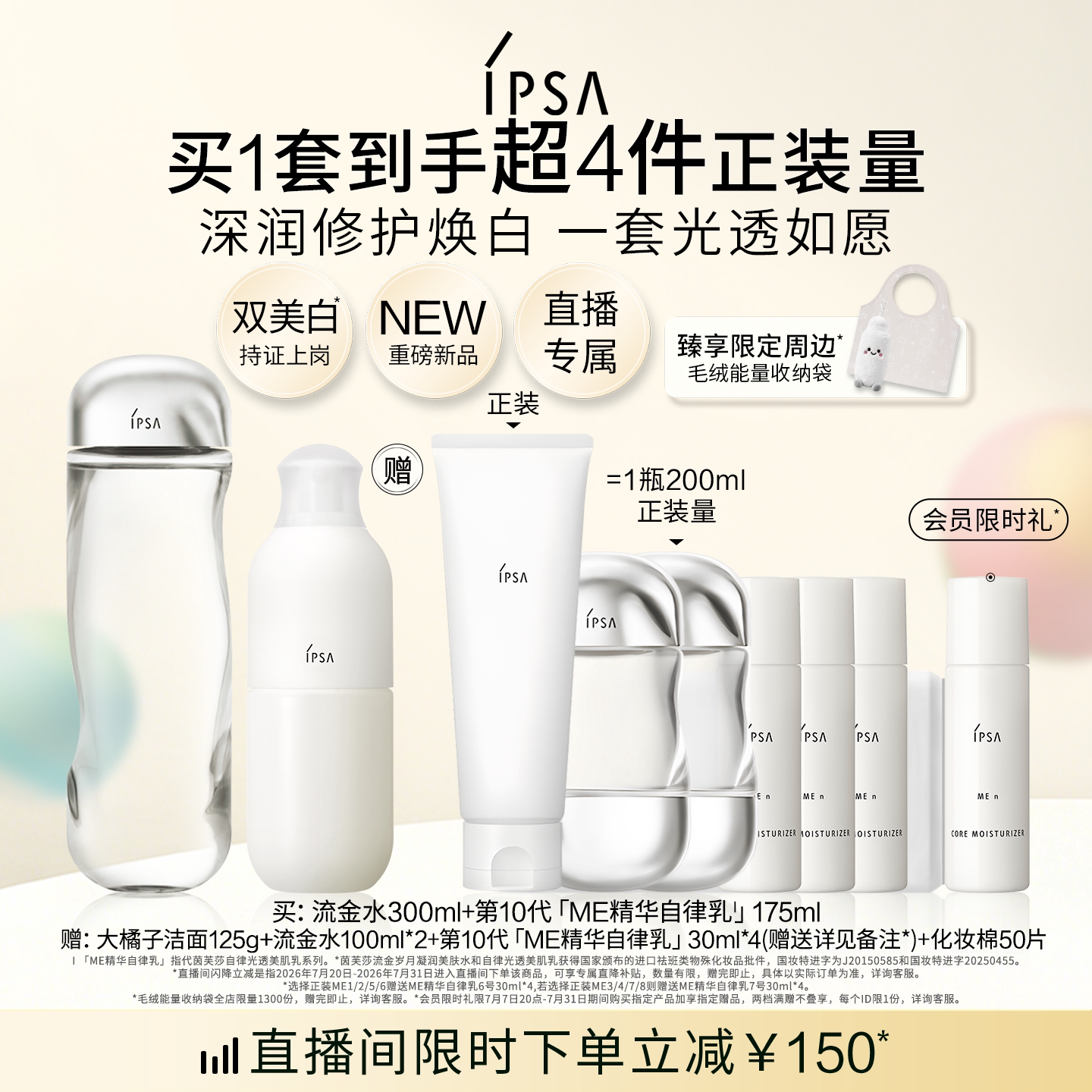 【重磅新品】IPSA茵芙莎流金水自律光透美肌乳水乳套装保湿美白