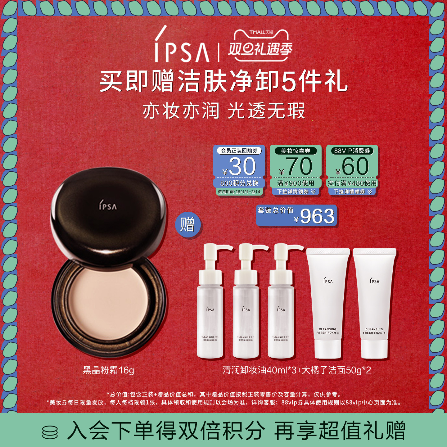 【圣诞礼物】IPSA茵芙莎晶透菁华粉底霜保湿修饰肤色黑晶粉霜