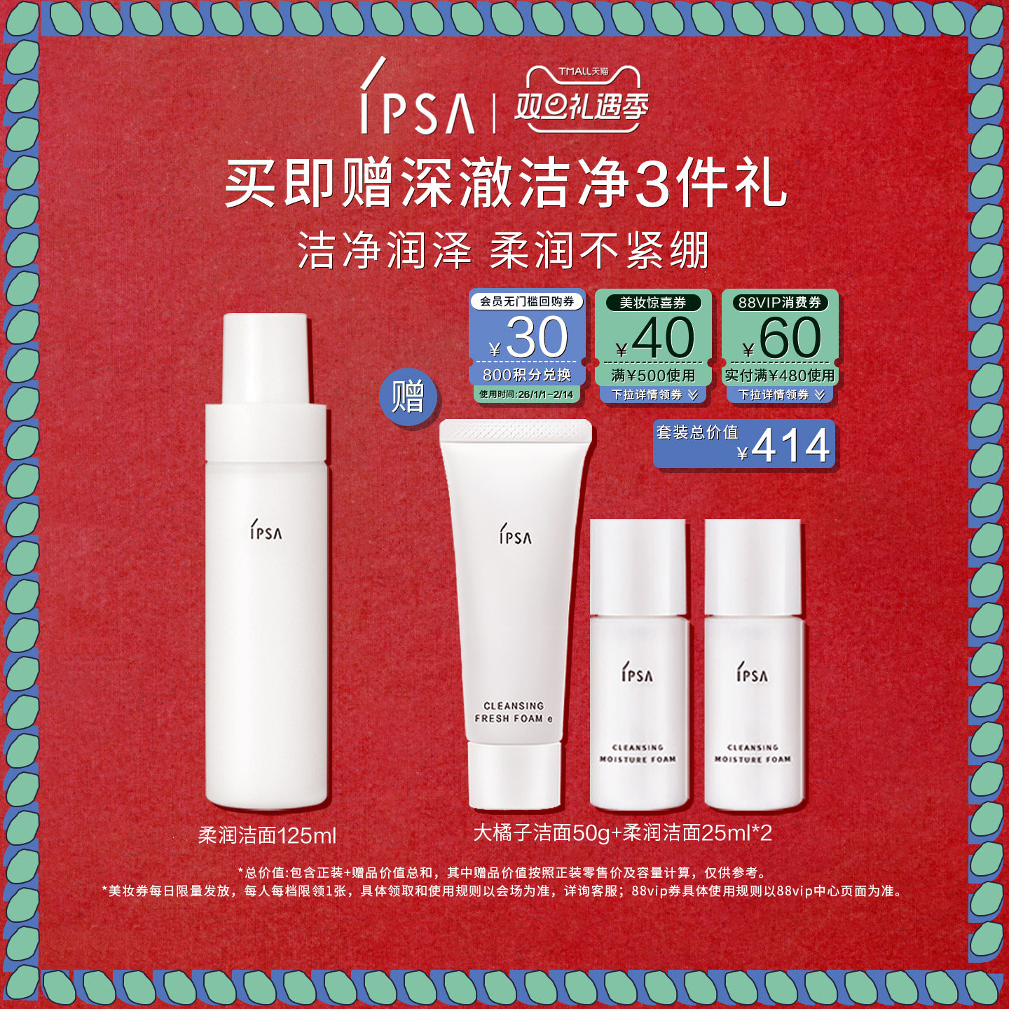 【圣诞礼物】IPSA茵芙莎柔润保湿泡沫洁面清洁绵密泡沫B
