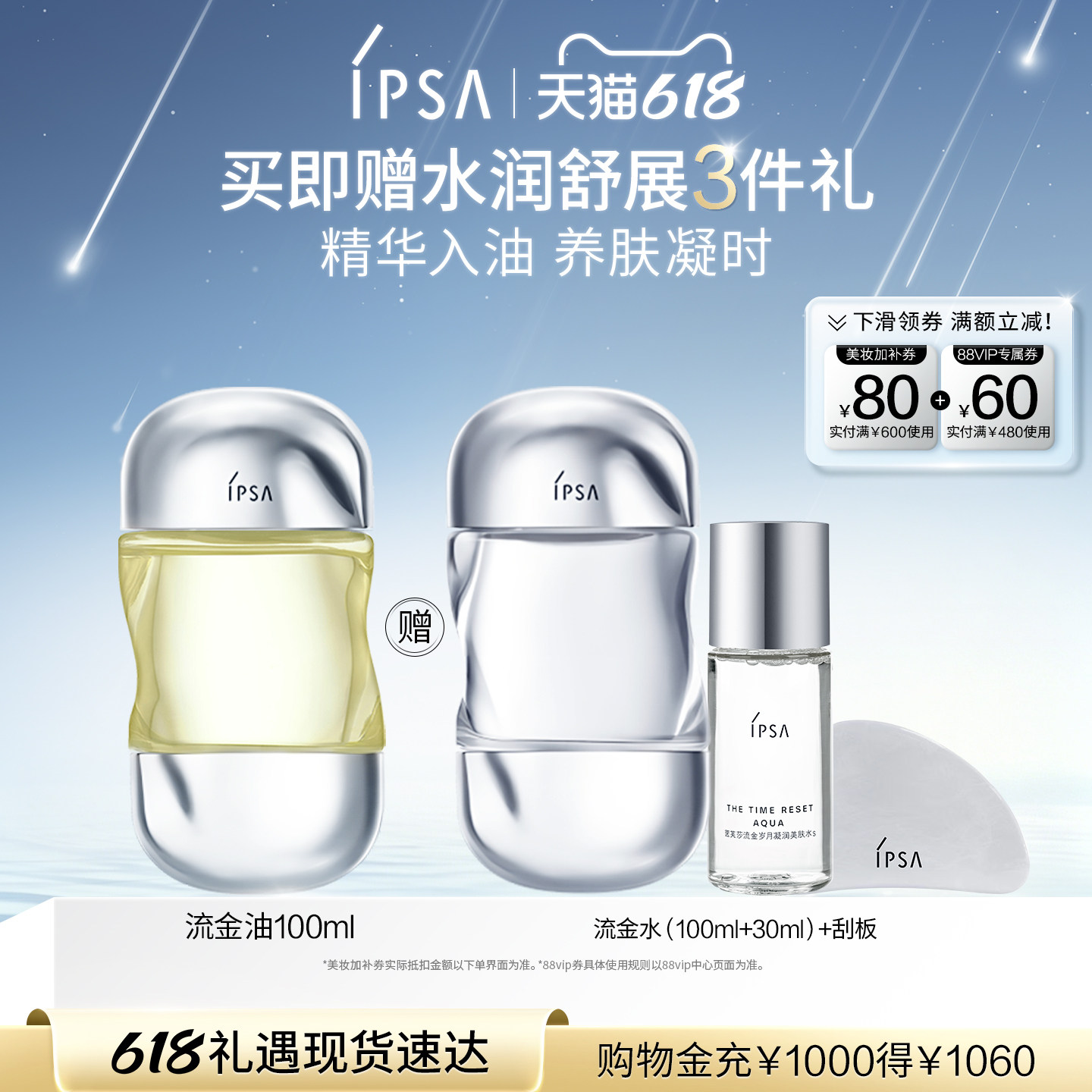 【618狂欢】IPSA茵芙莎流金油精萃一油多用保湿精华油