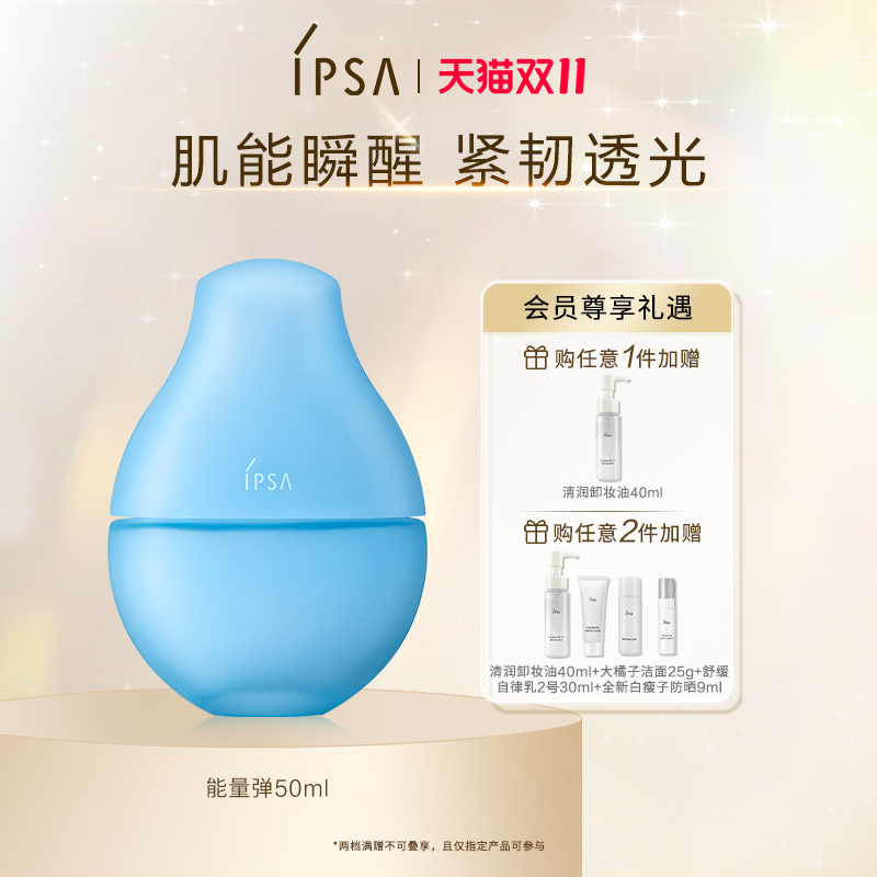 【新品上市】IPSA茵芙莎紧致活力精华液水润清爽保湿紧致能量弹
