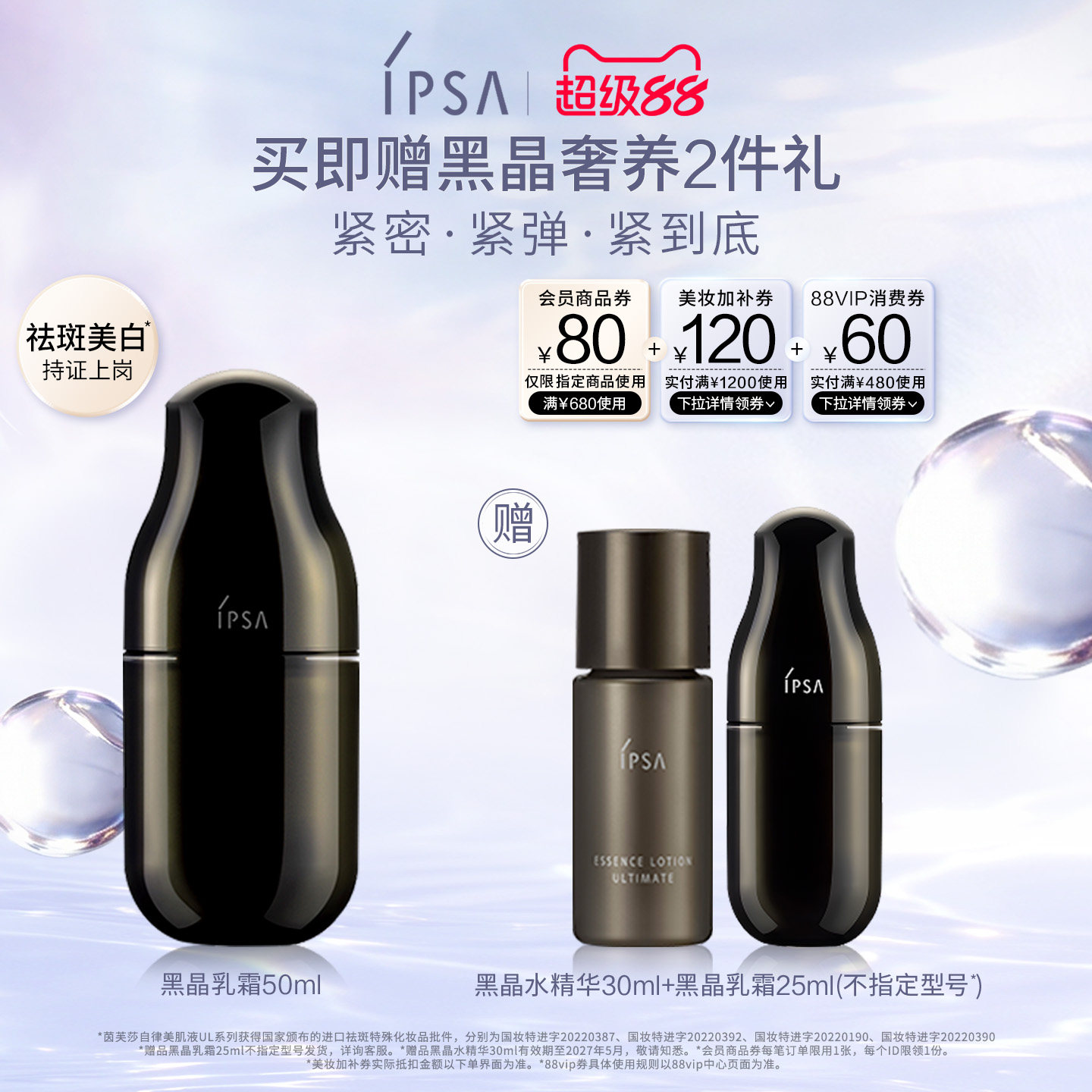 【官方正品】IPSA茵芙莎UL黑晶乳霜乳液 透亮精华乳
