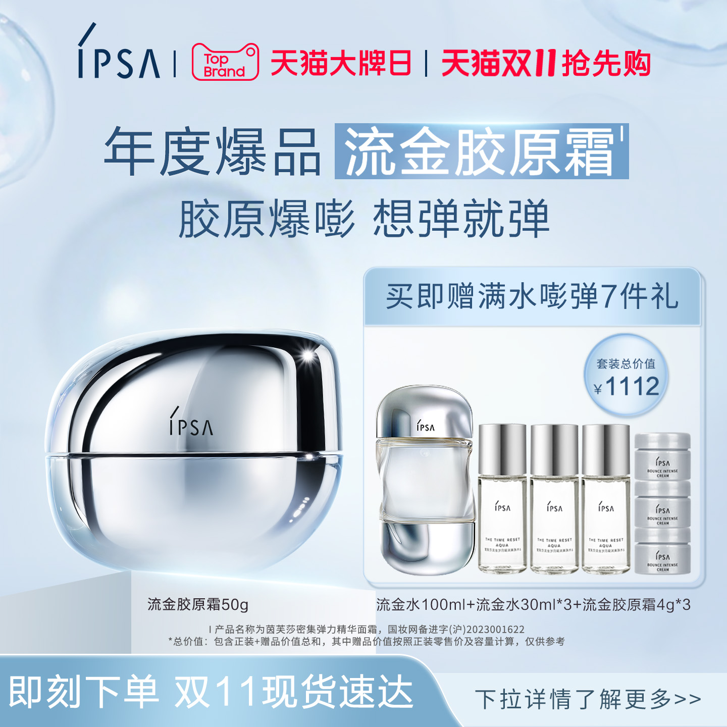 【双11抢先购】IPSA茵芙莎流金胶原霜淡纹平滑饱满嘭弹弹力面霜