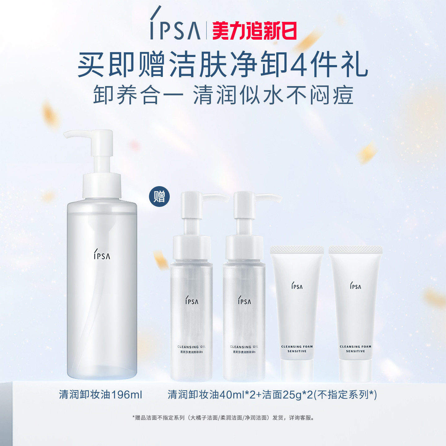 【官方正品】IPSA茵芙莎清润卸妆油眼唇卸妆不闷痘清洁不刺激