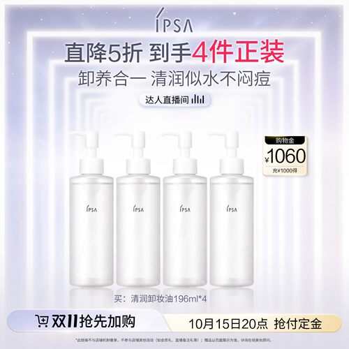 【达人专享】IPSA茵芙莎清润卸妆油眼唇卸妆不闷痘清洁不刺激