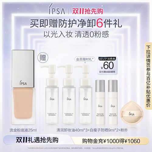 IPSA茵芙莎光透持妆粉底液