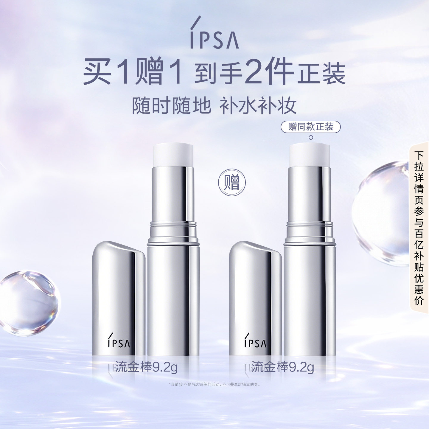【官旗正品】IPSA茵芙莎流金补水棒保湿棒水润不易脱妆固体图片