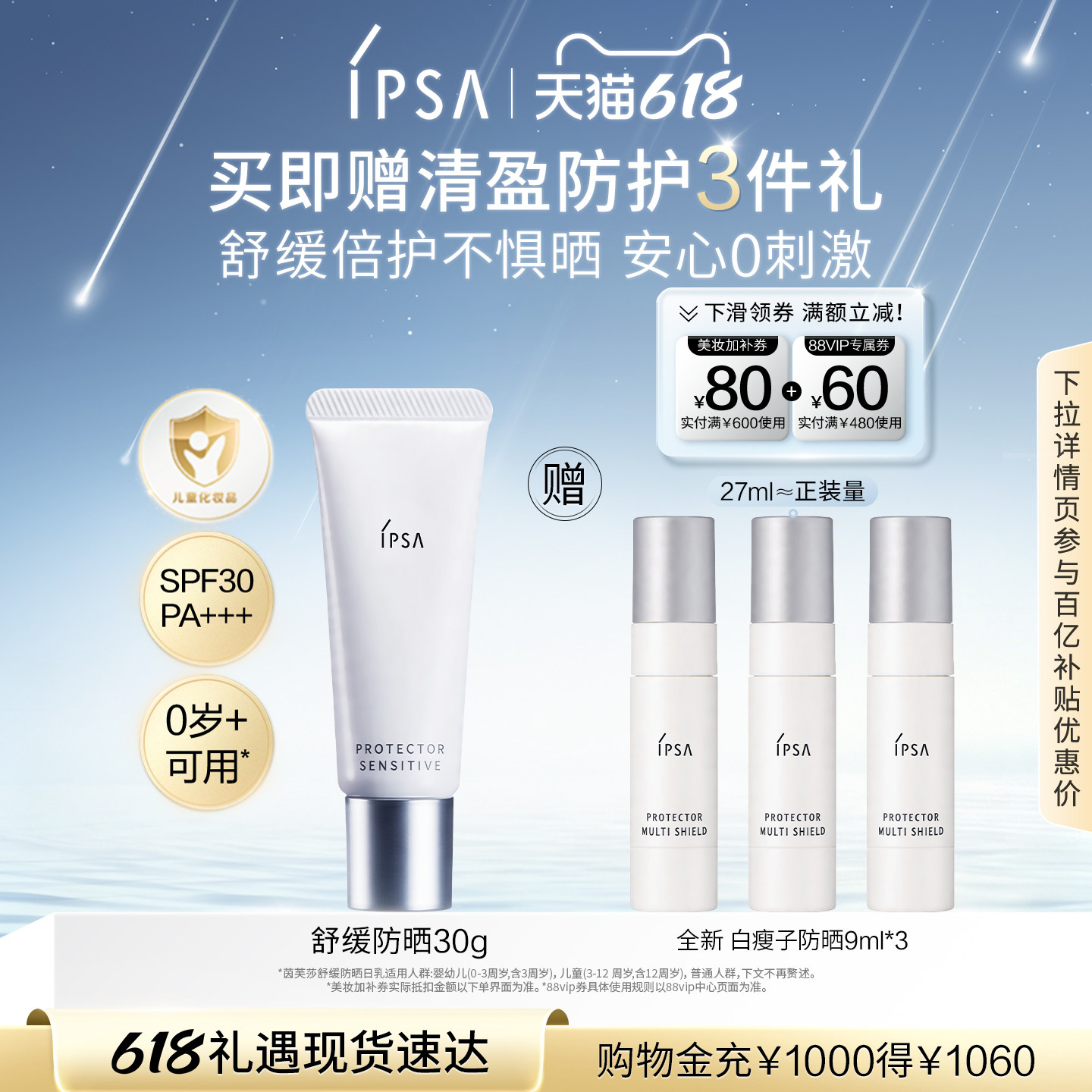 【618狂欢】IPSA茵芙莎舒缓面部防晒 温和敏肌适用物理防晒