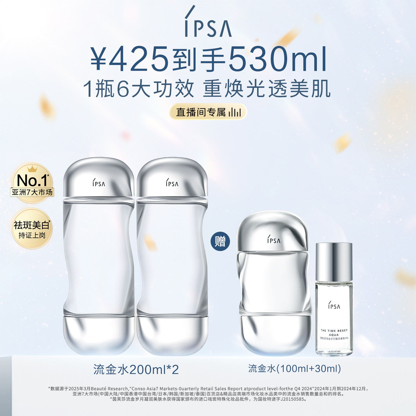 IPSA茵芙莎流金水套装 美白祛斑爽肤水