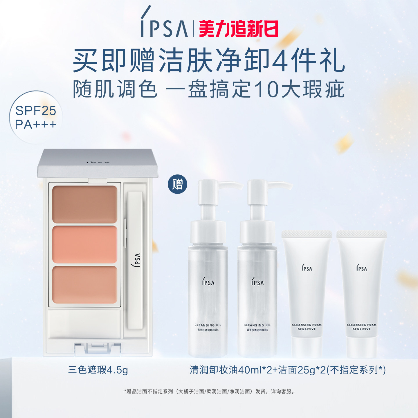 【官方正品】IPSA茵芙莎三色遮瑕膏 遮黑眼圈泪沟修饰肤色B