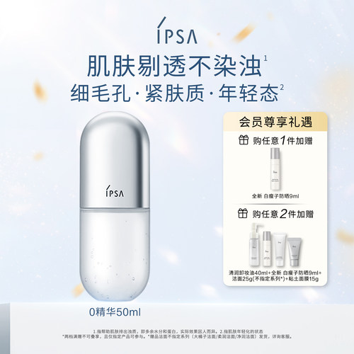 【官方正品】IPSA茵芙莎清颜紧致菁华液0精华紧致保湿