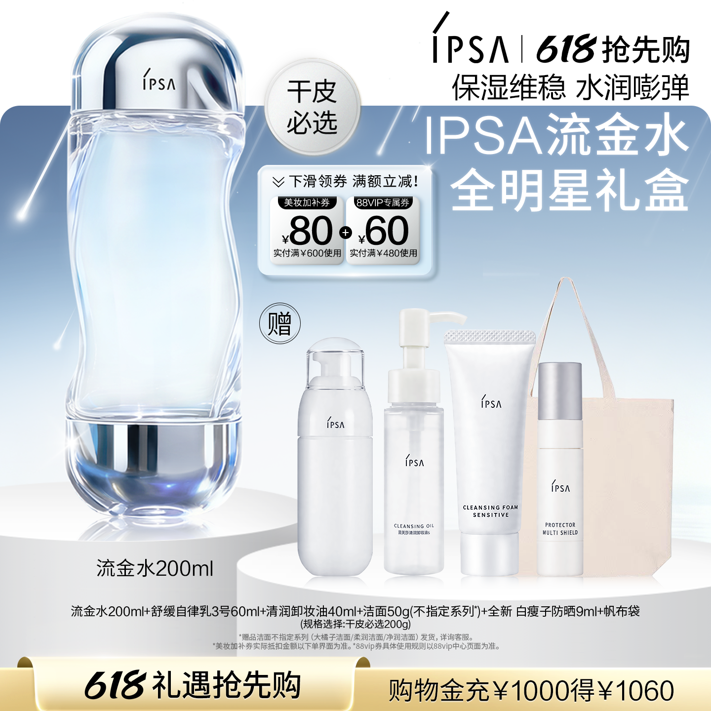 【年货节】IPSA茵芙莎流金水 美白透亮祛斑保湿爽肤水