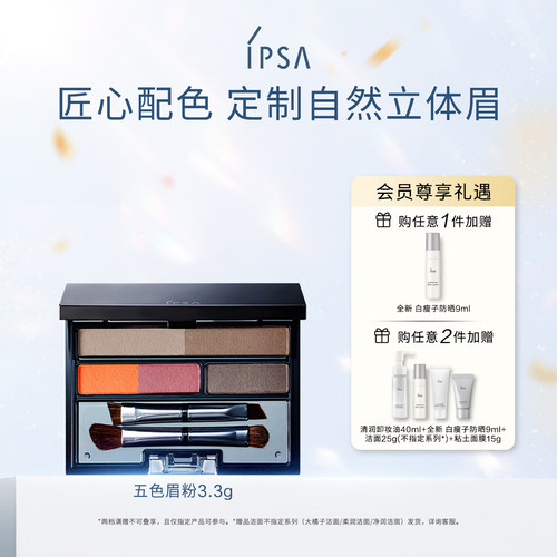 IPSA茵芙莎五色眉粉防水不脱妆