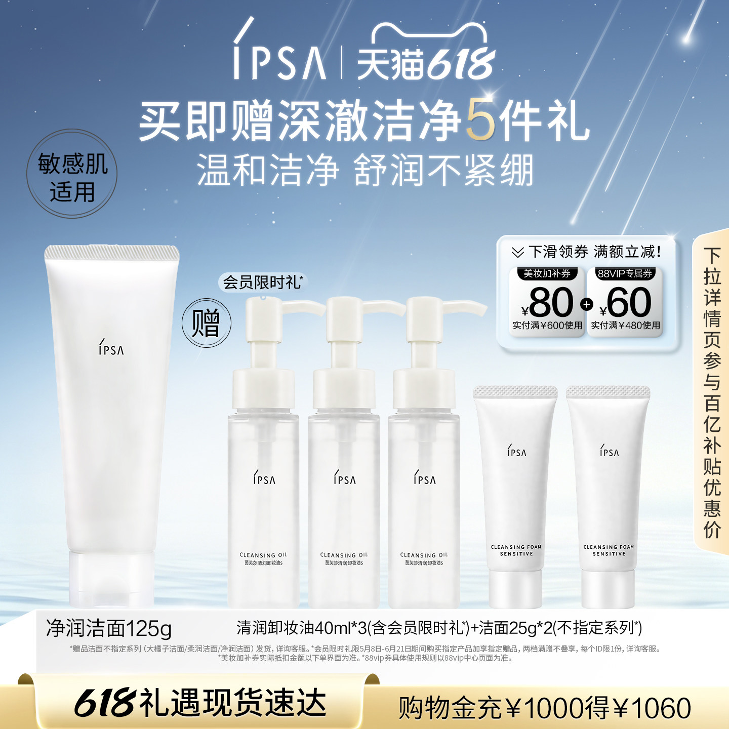 【618狂欢】IPSA茵芙莎净润洁面乳舒润不紧绷温和敏感肌适用