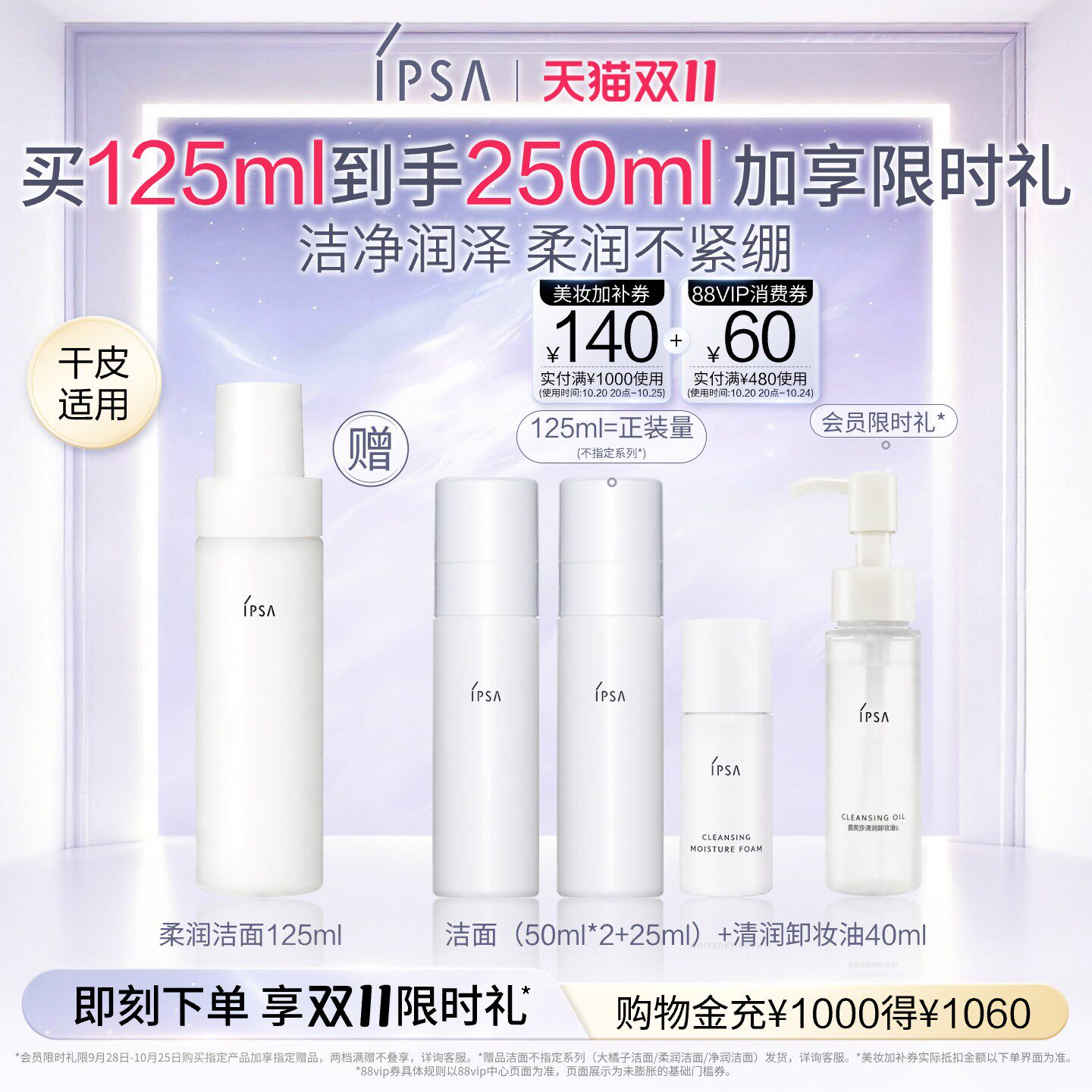 【双11抢先购】IPSA茵芙莎柔润洁面泡沫保湿清洁柔润不紧绷