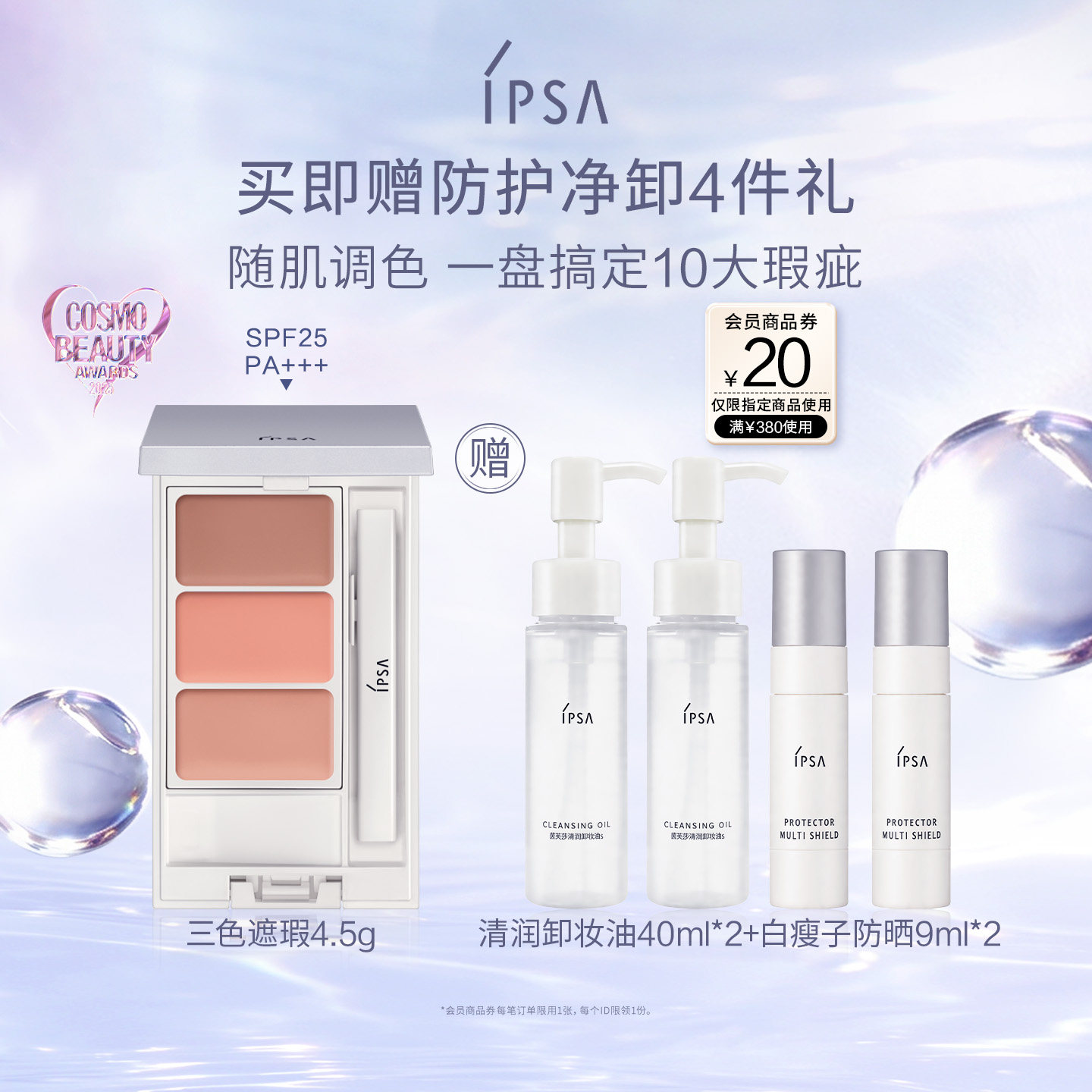 官旗IPSA三色遮瑕膏遮黑眼圈图片