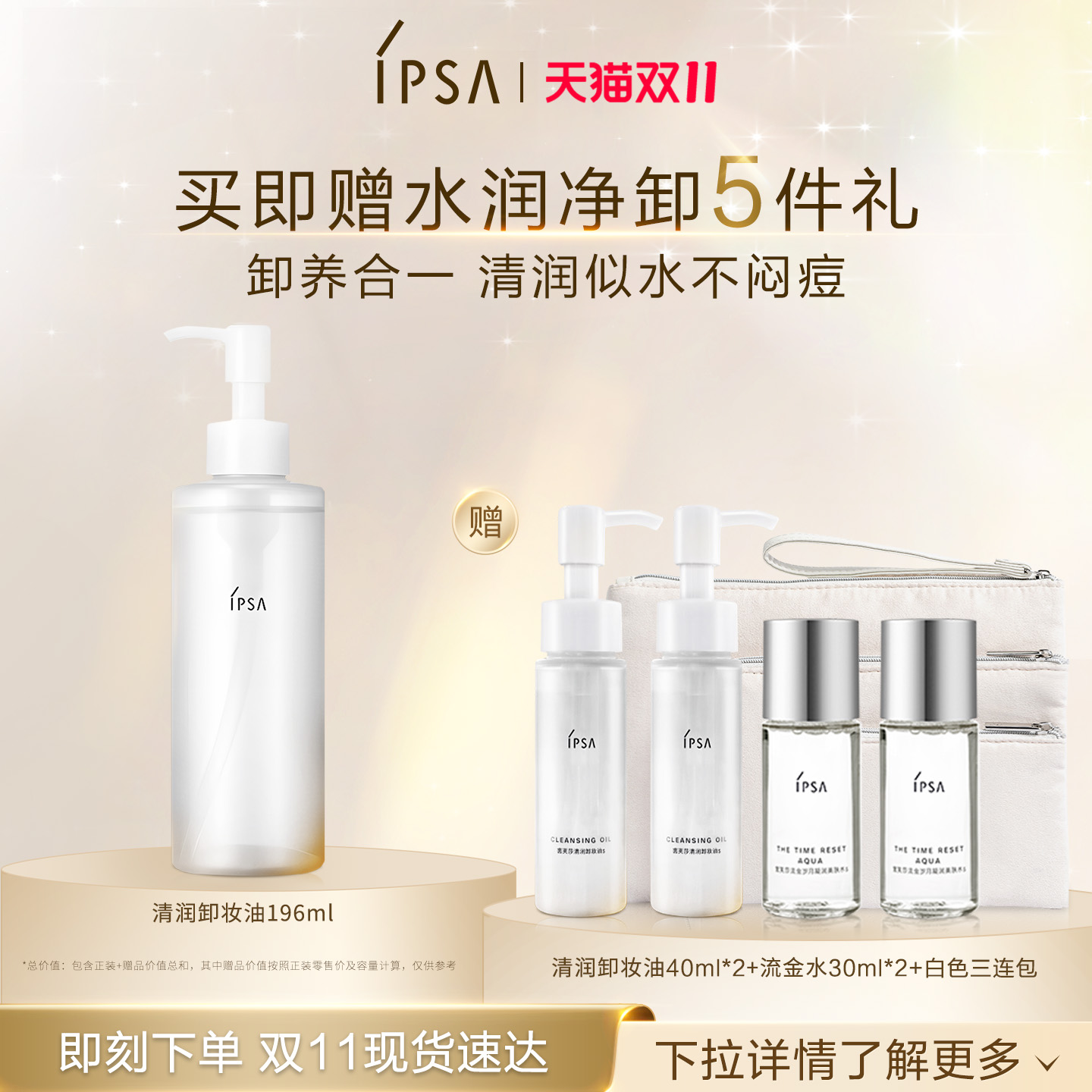 【泡福专属】IPSA茵芙莎清润卸妆油 脸部眼唇卸妆不闷痘无残留