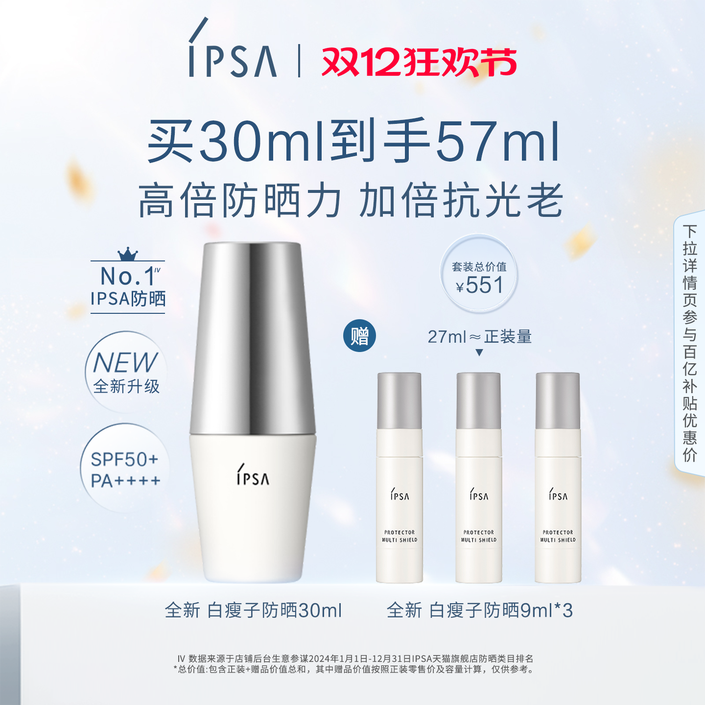 IPSA白瘦子防晒高倍防晒清透通勤