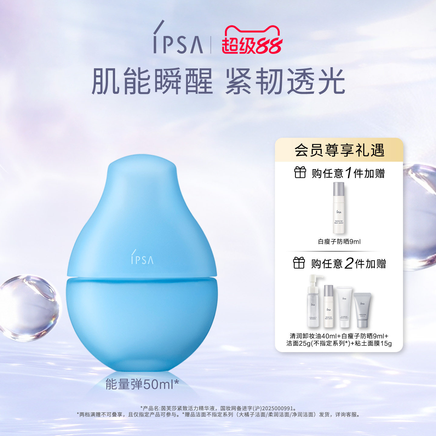 【官方正品】IPSA茵芙莎紧致活力精华液水润清爽保湿紧致能量弹