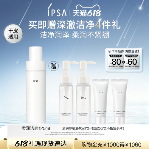 IPSA柔润保湿洁面泡沫