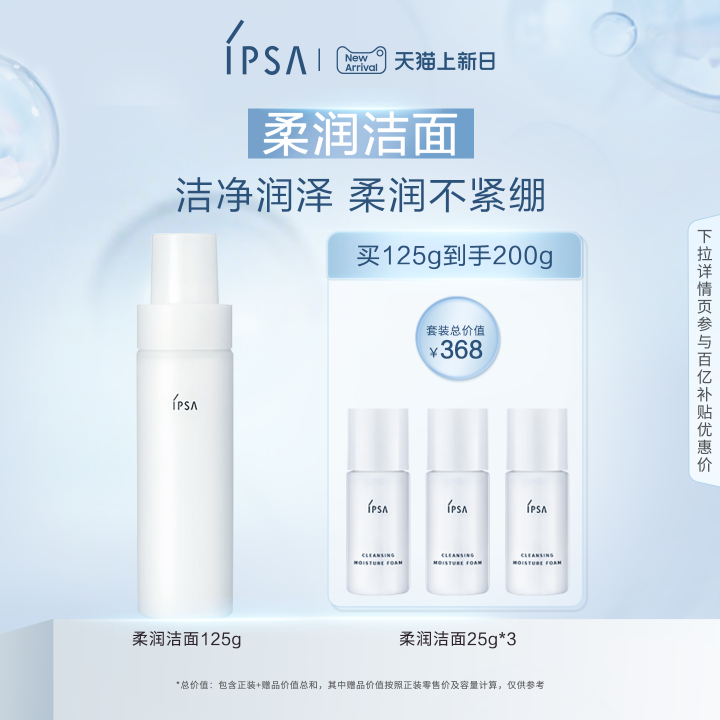 IPSA柔润保湿洁面泡沫干皮温和