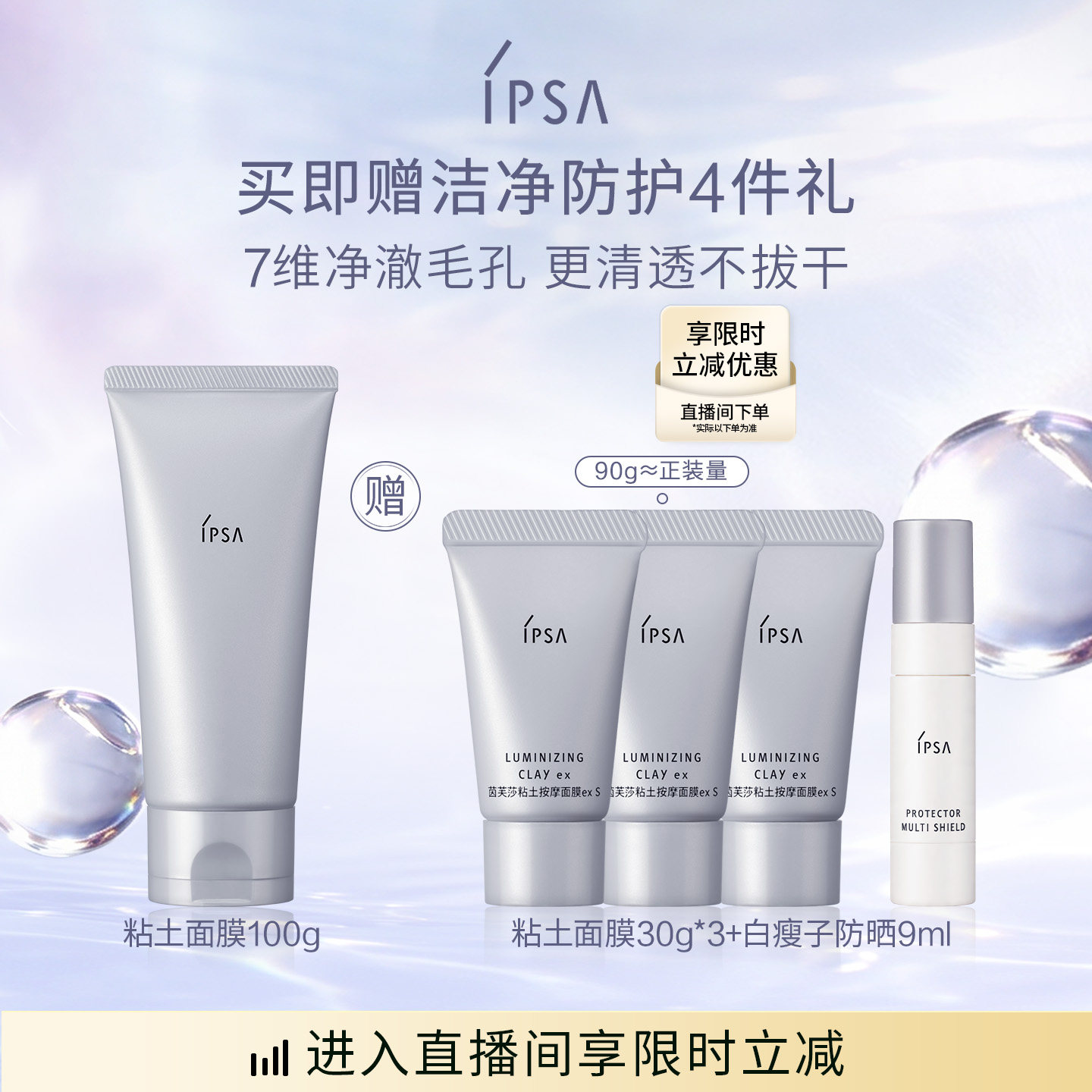 IPSA茵芙莎粘土面膜清洁面膜泥膜图片