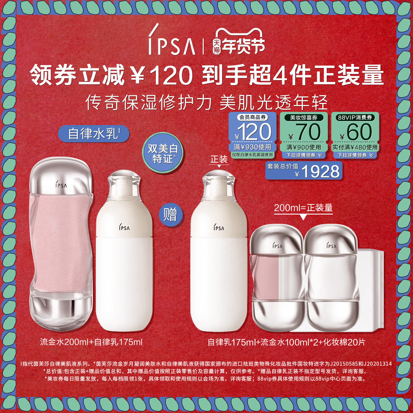 【年货节】IPSA茵芙莎ME自律美肌液水乳套装 祛斑美白保湿B