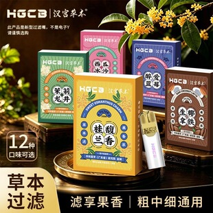 汉宫草本水果味过滤烟嘴粗中细三用焦油过滤器高档新款爆珠滤嘴替
