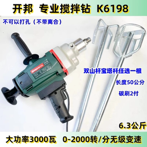 开邦6198搅拌钻3000瓦大功率搅拌神器腻子粉油漆工石膏砂浆搅拌机