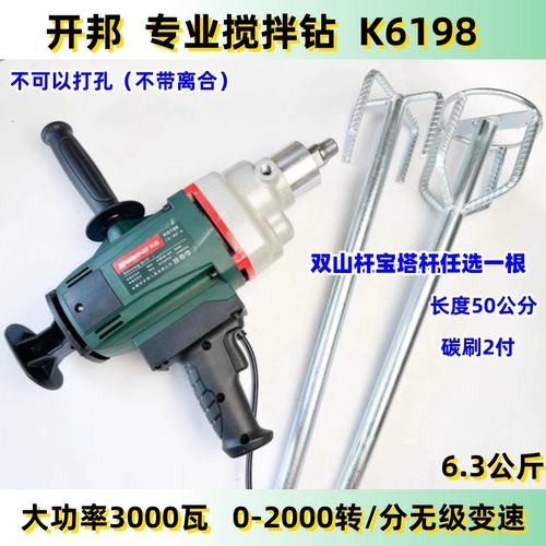 开邦6198搅拌钻3000瓦大功率搅拌神器腻子粉油漆工石膏砂浆搅拌机