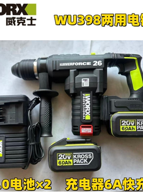 威克士WU398无刷锂电电锤电镐两用充电式电锤方柄钻头工业级电镐